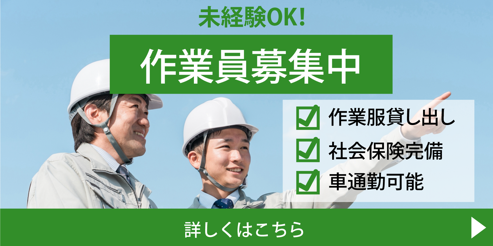 求人バナー